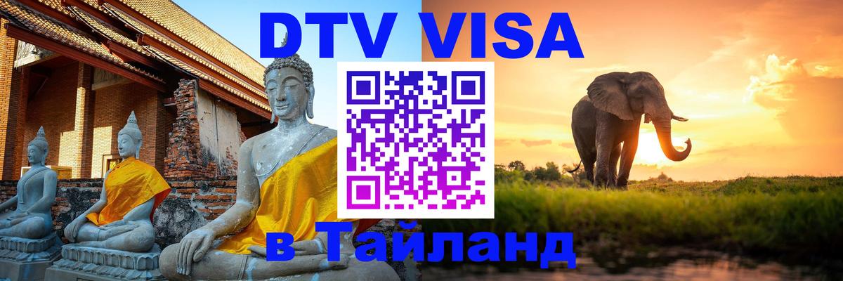 Сколько стоит DTV виза — актуальные цены, оформление даже без документов - 05.10.2025 